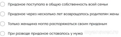 Как ответить: В приданое за девушкой могли дать не только одежду и посуду?