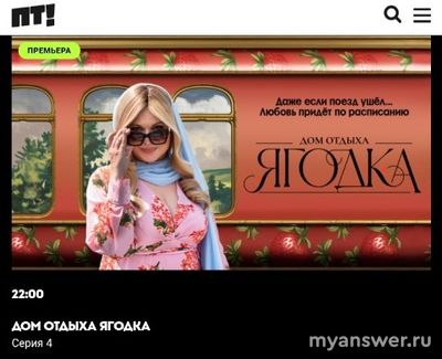 "Дом отдыха Ягодка" (2 сезон) меняется график показа, когда смотреть?