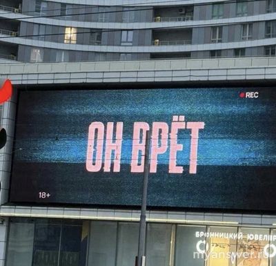 Что за плакаты появились по всей Москве с фразами «Он врёт» и «Она врёт»?