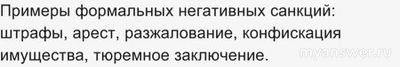 Какие предложения со словом "санкции" можно придумать?