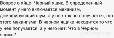 ЧГК 20.10.24 что в черном ящике если у нее получается, а у него нет?