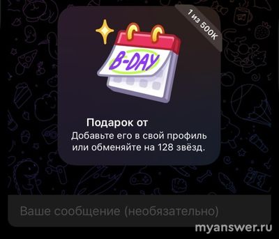 Получил подарок в Telegram, как его перевести в звезды?