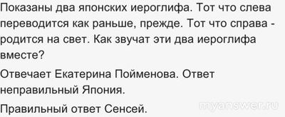 ЧГК 20.10.24 как звучат вместе два японских иероглифа?