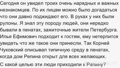 ЧГК 20.10.24 с какой целью люди приходили по средам в Пенаты к Репину?