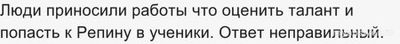 ЧГК 20.10.24 с какой целью люди приходили по средам в Пенаты к Репину?