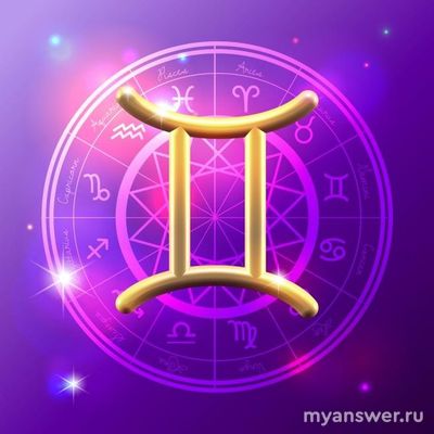 Мужчина, рождённый 14 июня, кем является по знаку зодиака?