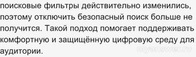 Пропал "Безопасный поиск" ВКонтакте. Как теперь найти скрытый контент?