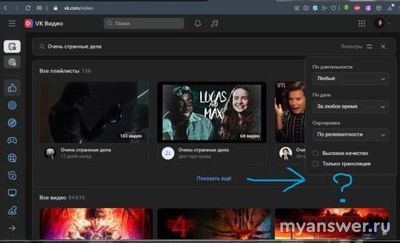 Пропал "Безопасный поиск" ВКонтакте. Как теперь найти скрытый контент?