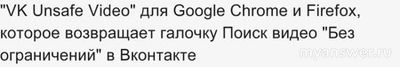Пропал "Безопасный поиск" ВКонтакте. Как теперь найти скрытый контент?