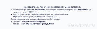 Почему не работает сайт и приложение Мосэнергосбыт 15 октября 2024 года?