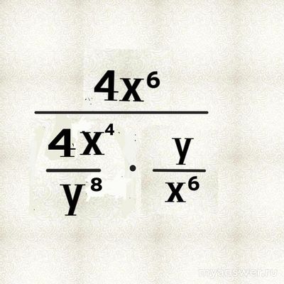 Как решить пример со степенями: (2xy⁻²)⁻⁴ * 4x⁶ / (x⁻⁶y)?