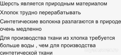 Какой из компонентов текстиля не является натуральным: шерсть хлопок лен?