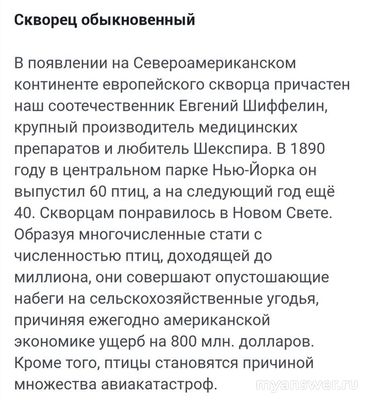 ВсОШ. Как ответить: Какой из видов птиц, обитающих в МО, инвазивный?
