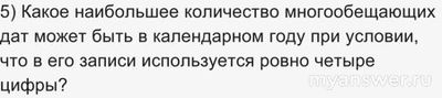 Как решить: Хоттабыч называет дату многообещающей, если все цифры различны?