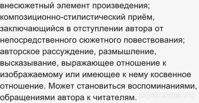 Как понять, где уместно лирическое отступление?