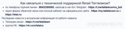 Не работает интернет Летай Таттелеком 24.10.2024 года, почему, что делать?