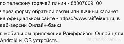 Почему 30.10.24 не работает моб. приложение Райффайзенбанка, причина?