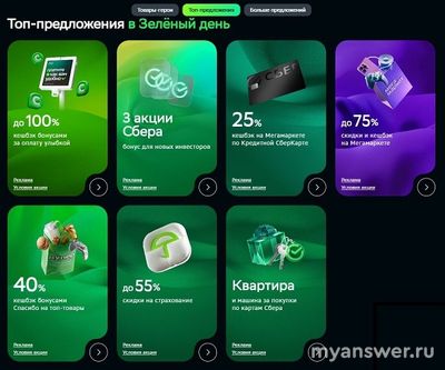 Что за распродажа 11.11 и Зеленый день?