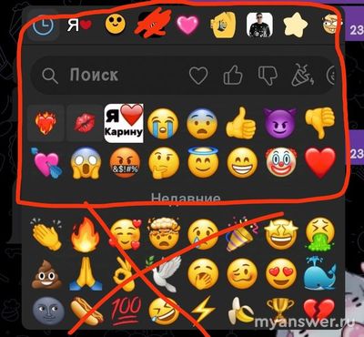 Как удалить недавние реакции в телеграмме?
