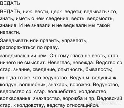 Что такое невежество и что такое вежество, какая этимология этих слов?