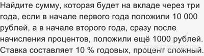 Как решить: Найдите сумму, которая будет на вкладе через три года?