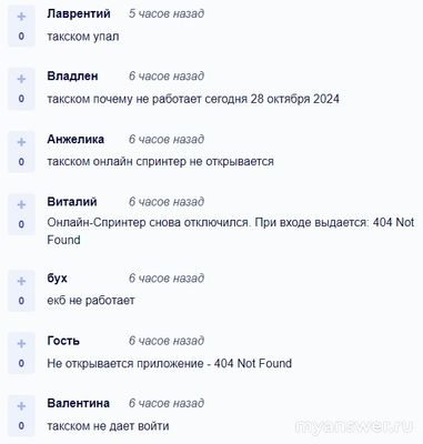 Не работает сайт, сервер Такском (Taxcom) 28.10.2024, почему, что делать?