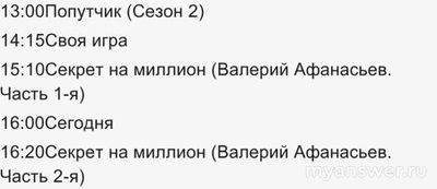 Почему выпуск передачи "Своя игра" 12.10.2024 показали позже обычного?