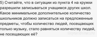 Как решить: Учащиеся школы должны выбрать себе дополнительные занятия?