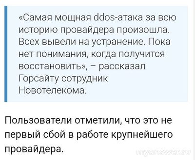 Не работает сайт и интернет Электронный город 07.10.24, почему, что делать?