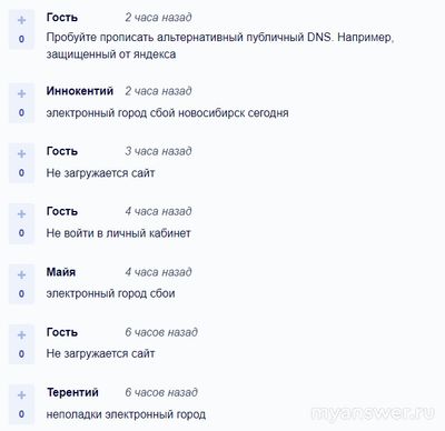 Не работает сайт и интернет Электронный город 07.10.24, почему, что делать?