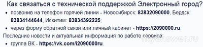 Не работает сайт и интернет Электронный город 07.10.24, почему, что делать?