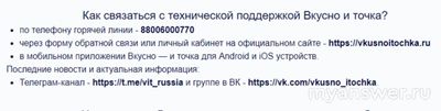 Не работает приложение Вкусно и Точка 16 - 17 октября 2024, что делать?