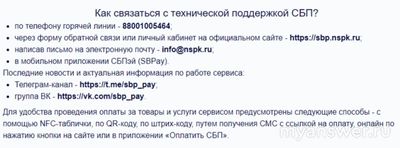Не работает СБП Онлайн 11 октября 2024 года, почему, что делать?