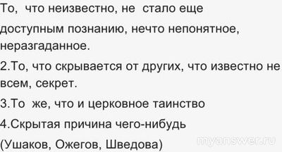 Какая тайна открылась Анне Ахматовой (см.)?