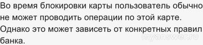 Банк. Пользователь заблокирован. На какое время?
