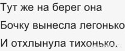 Где оказалась бочка после после того, как волна отхлынула от нее?