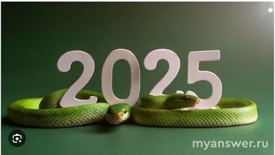 Где, как и с кем лучше встречать год Год Зеленой Деревянной Змеи?