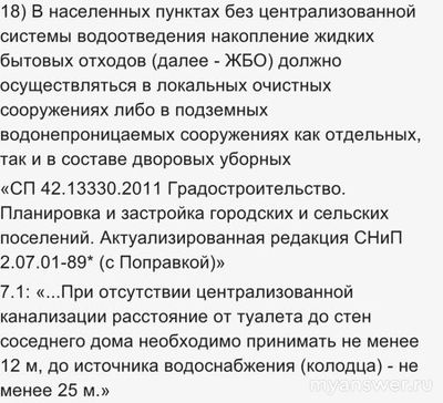 Может ли качество воды в колодце испортиться из-за туалета неподалеку?