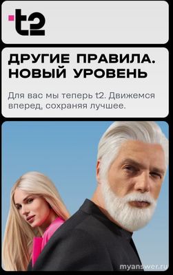 Почему моб. оператор Tele2 сменил название на T2 (2024 г)? Что поменялось?