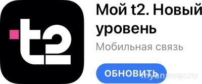 Почему моб. оператор Tele2 сменил название на T2 (2024 г)? Что поменялось?