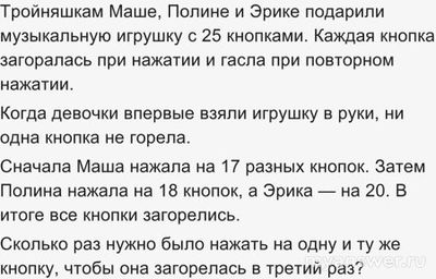 Как решить: Тройняшкам Маше, Полине и Эрику подарили муз. игрушку?