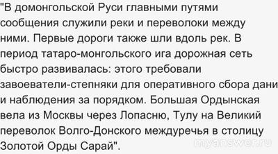 Что когда-то возили в Золотую Орду по улице Большая Ордынка?