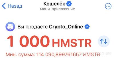 Хамстер Комбат, почему мои токены не меняет биржа?