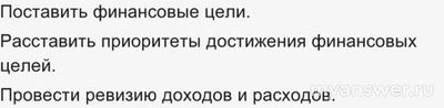 Как ответить: Анна прочитала на fincult.info про личный финансовый план?