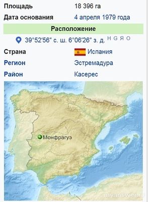 Где находится Национальный парк Монфрагуэ, чем он известен и когда основан?
