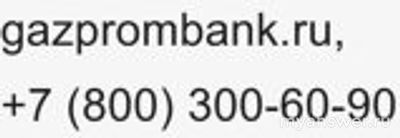 Почему не работает Газпромбанк 25 октября 2024? Что за сбой?