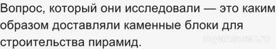 ЧГК 13.10.24 на какой вопрос искали ответ обнаружив высохший рукав Нила?