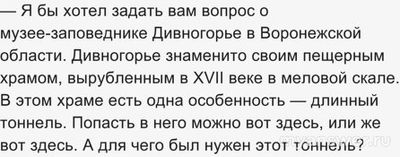 ЧГК 13.10.24 для, чего в пещерном храме в скале вырубили подземный тоннель?