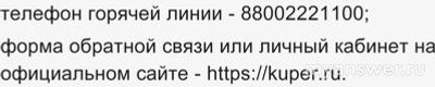 Не работает сайт и приложение Купер 24 октября 2024, почему, что делать?