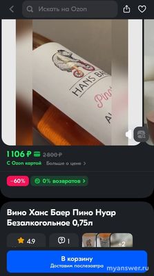 Можно ли на Вайберриз, на Озон купить алкоголь на Новый год 2025?